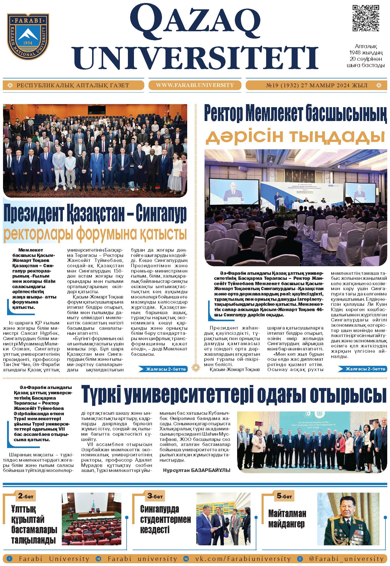 №19 27 мамыр 2024.pdf